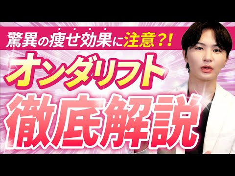 オンダ 口コミ