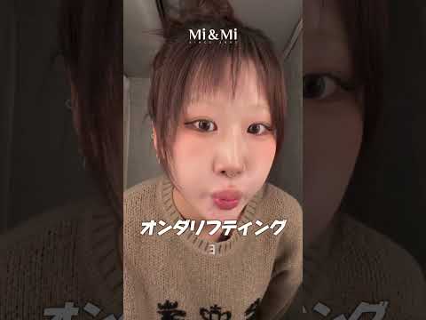韓国 ONDAトリートメント