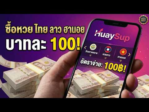 ซื้อหวยออนไลน์