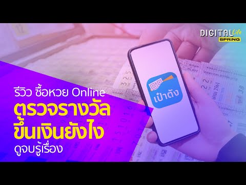 ซื้อหวยลาว