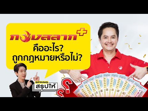ซื้อหวยลาว